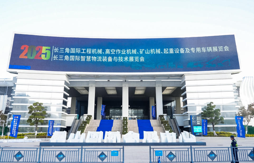 2025苏州工程机械行业盛会昆山开幕 领军企业齐聚共探产业升级之路
